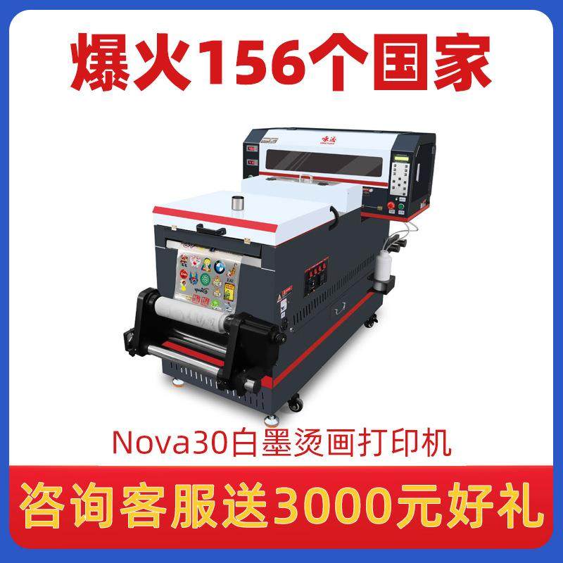 Nova30白墨烫画打印机DTF纺织抖粉机衣服帽子T恤印花免烘干印刷机,机械设备,印刷设备,淘宝优惠券,粉丝福利购,淘宝优惠卷
