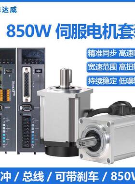 850W80伺服电机+驱动器套装1500转220V永磁同步马达无刷