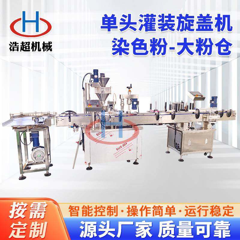 药粉染色粉单头灌装旋盖机联动线灌装旋盖贴标一条线保健粉灌装机,工业油品/胶粘/化学/实验室用品,其他实验室设备,淘宝优惠券,粉丝福利购,淘宝优惠卷