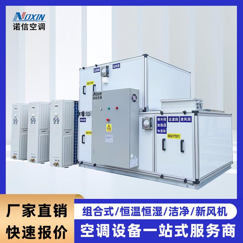 直销直膨式组合空调手术室空气净化处理机组风冷恒温恒湿洁净空调