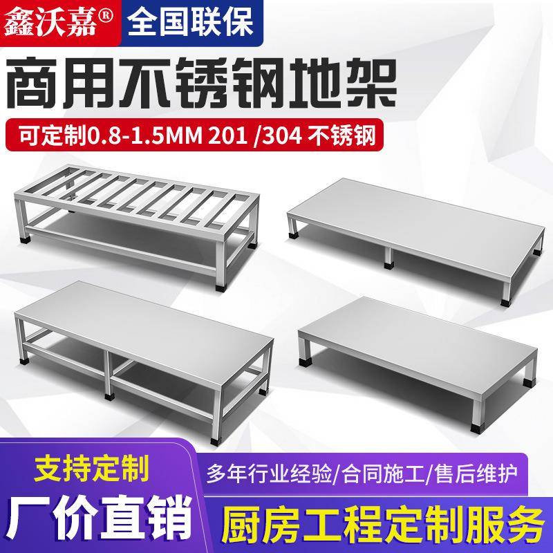 不锈钢强承重架平面防潮架仓库储物米面架置物架托架收纳加高商用