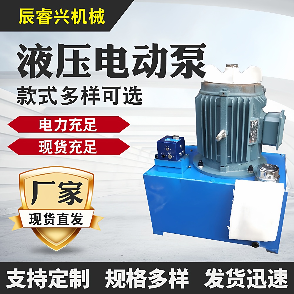 大功率工业设备用电动泵高压液压大流量液压电动泵