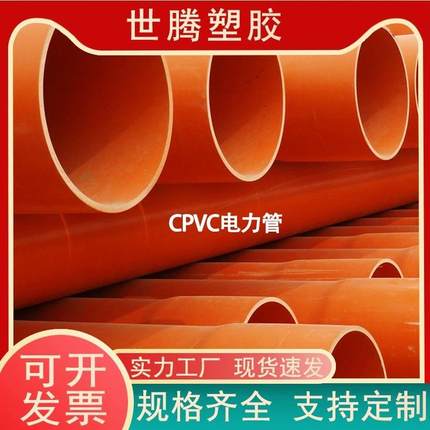 CPVC电力管橘红色塑料管高压穿线管通讯电力电缆保护套管现货