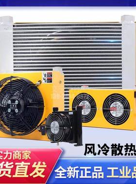 液压冷却器AH-0607T0608TL1012T1417T1490T快速风冷散热器