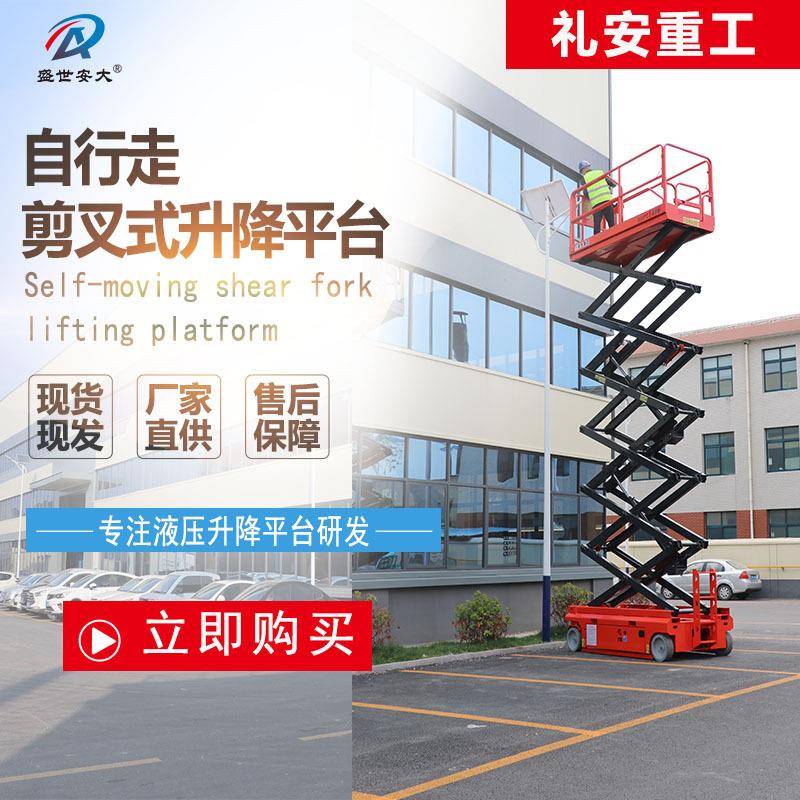 自行走剪叉式液压升降机移动式小型电动高空作业平台全自行升降机
