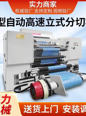CLFQ-L型自动高速分切机全自动分切机薄膜纸张分条机贴膜自粘膜