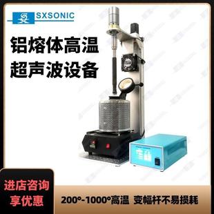 超声波金属熔体设备铝镁合金铸件晶粒细化改善合金组织均匀性