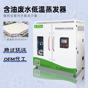 包邮 含油高浓度工业废水零排放用热泵低温蒸发器厂家定制