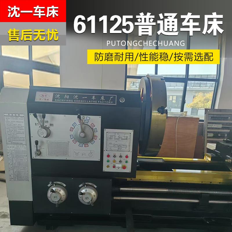 CW61125普通车床755导轨大型普车重型马鞍数控机床