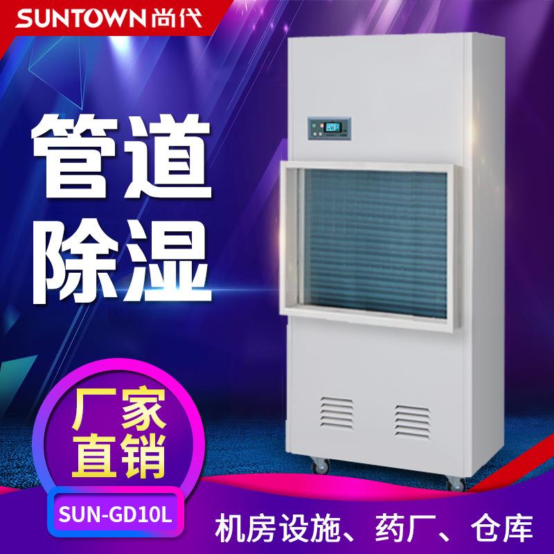 尚代GD10L管道除湿机仓库车间立柜式10kg工业抽湿去湿机厂家
