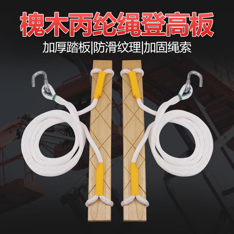登高板正品防滑电力登杆尼龙绳加粗电工爬杆登高板登高踩板电线杆