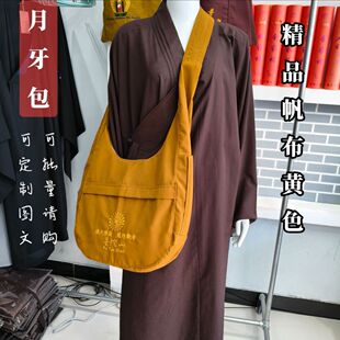 普陀山旅游斜挎月牙包定制绣花香袋进香包朝山包居士包出家人僧包