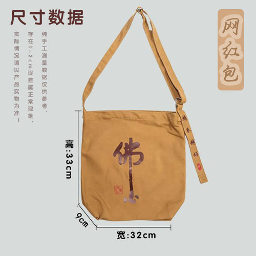 潮流定制普陀山佛心网红包双面丝印帆布质地耐磨时尚百搭旅游出行