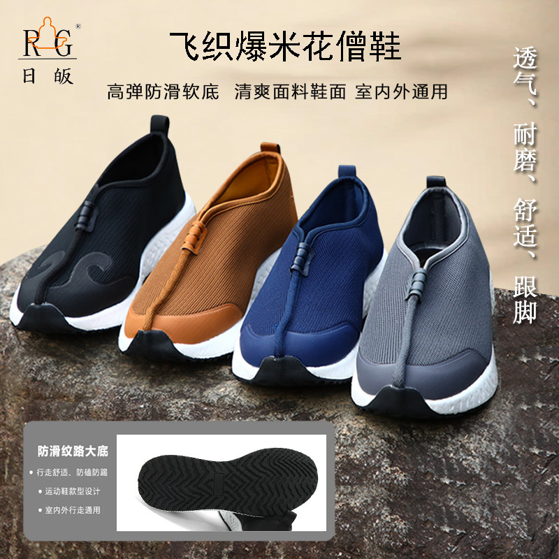 日皈僧鞋和尚鞋子软底春夏季男女款透气禅修居士鞋罗汉鞋尼姑布鞋