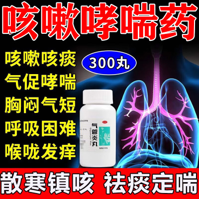 北京同仁堂支气管炎哮喘特药效咳嗽痰多嗓子干痒止咳清肺化痰专用