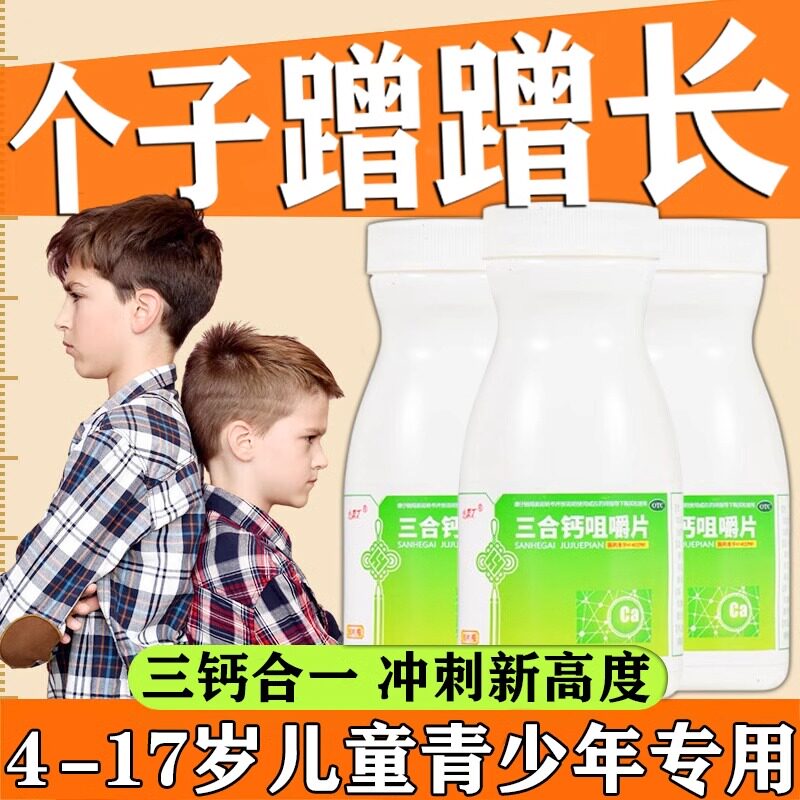 青少年补钙助长高药增个高药长个子促发育钙片口服个子矮小儿童