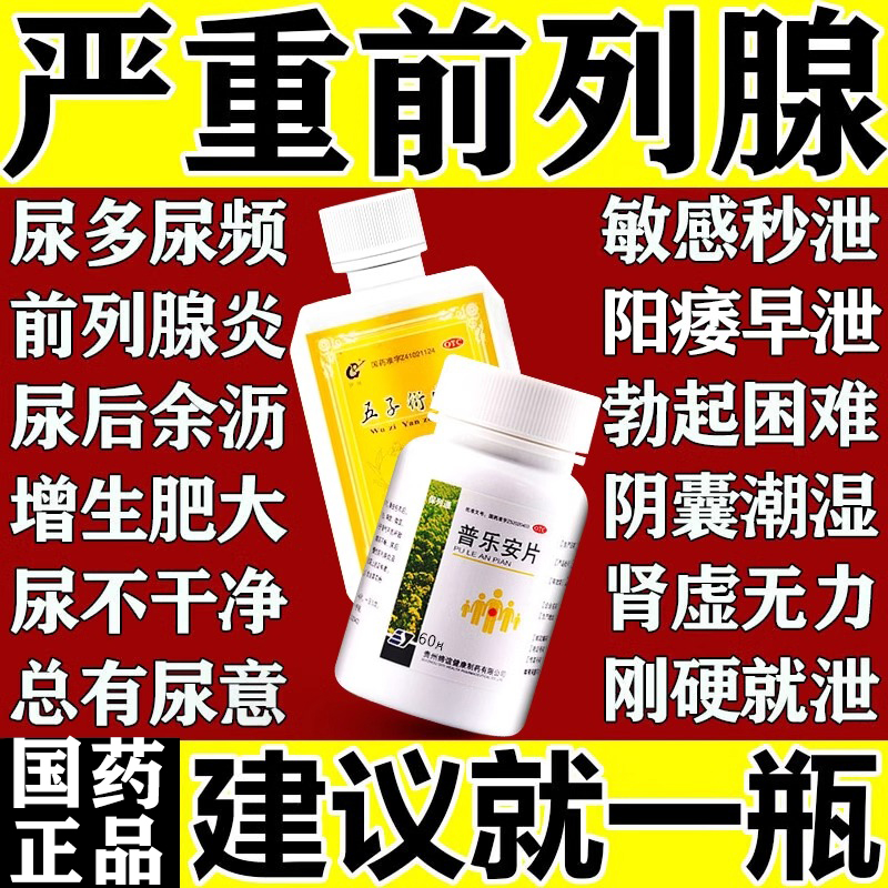 【保列通】普乐安片0.57g*60片/盒