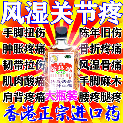 【狮马龙】活络油40ml*1瓶/盒