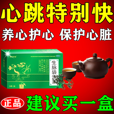 生脉袋泡茶心慌心悸气短吃什么药胸闷气短呼吸不畅调理心脏中药
