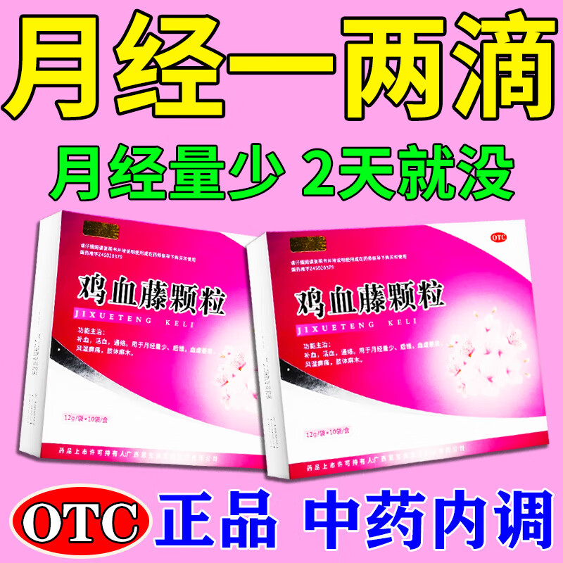 治月经不调药月经量少月经推迟血虚萎黄补血补气养血调理月经的药