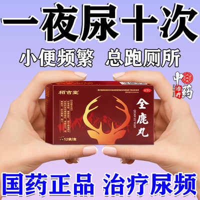 尿频尿急尿不尽夜尿增多小便次数多男女通用晚上夜尿多吃什么药