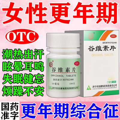 【益民】谷维素片10mg*100片/盒