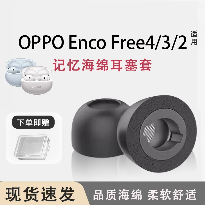 OPPOEncoFree4记忆海绵耳塞