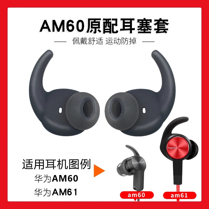 适用于huawei华为AM60耳塞硅胶套荣耀xsport蓝牙耳机套AM61运动防滑防掉耳帽配件耳冒橡胶头耳机塞
