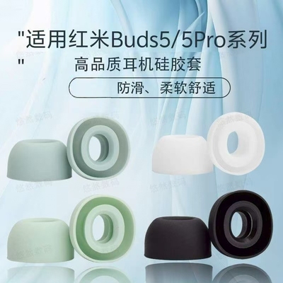 适用红米5Pro原配耳帽耳塞硅胶套
