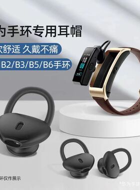 华为手环B7/b6/B5蓝牙耳机保护套硅胶软壳b3/B2入耳式耳机软壳青春版耳塞B6/b7耳套运动防滑降噪耳帽通用配件