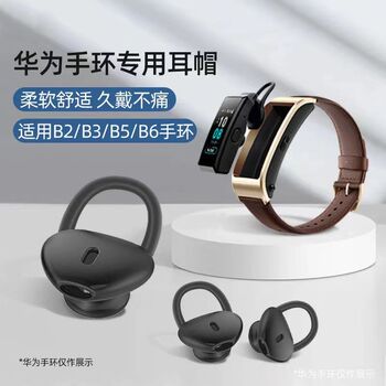 华为手环B7/b6/B5蓝牙耳机保护套硅胶软壳b3/B2入耳式耳机软壳青春版耳塞B6/b7耳套运动防滑降噪耳帽通用配件