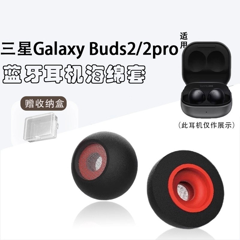 适用三星GalaxyBuds2海绵耳塞