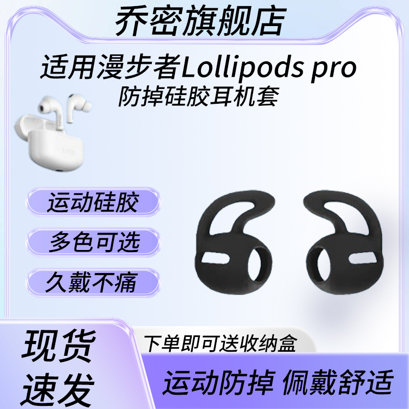 适用漫步者Lollipods pro防滑防掉硅胶耳机套neobuds pro2运动防滑耳塞耳帽套鲨鱼鳍硅胶耳翼防丢绳替换配件