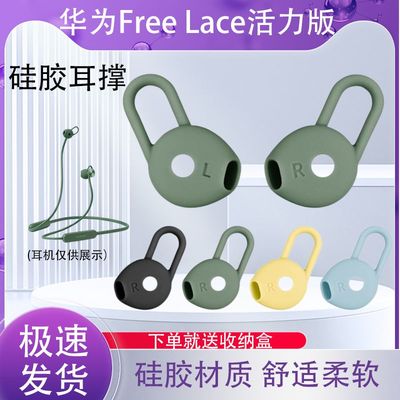 适用于华为freelace活力版耳塞鲨鱼鳍硅胶套耳撑耳挂耳翼华为荣耀am66蓝牙耳机套xsportpro耳塞防掉挂钩耳帽