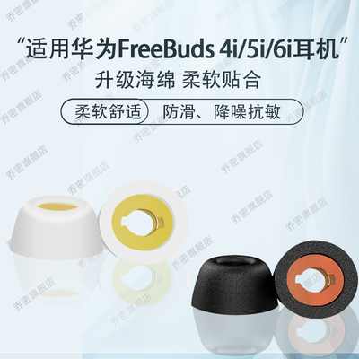 适用华为FreeBuds4i/5i/耳机套