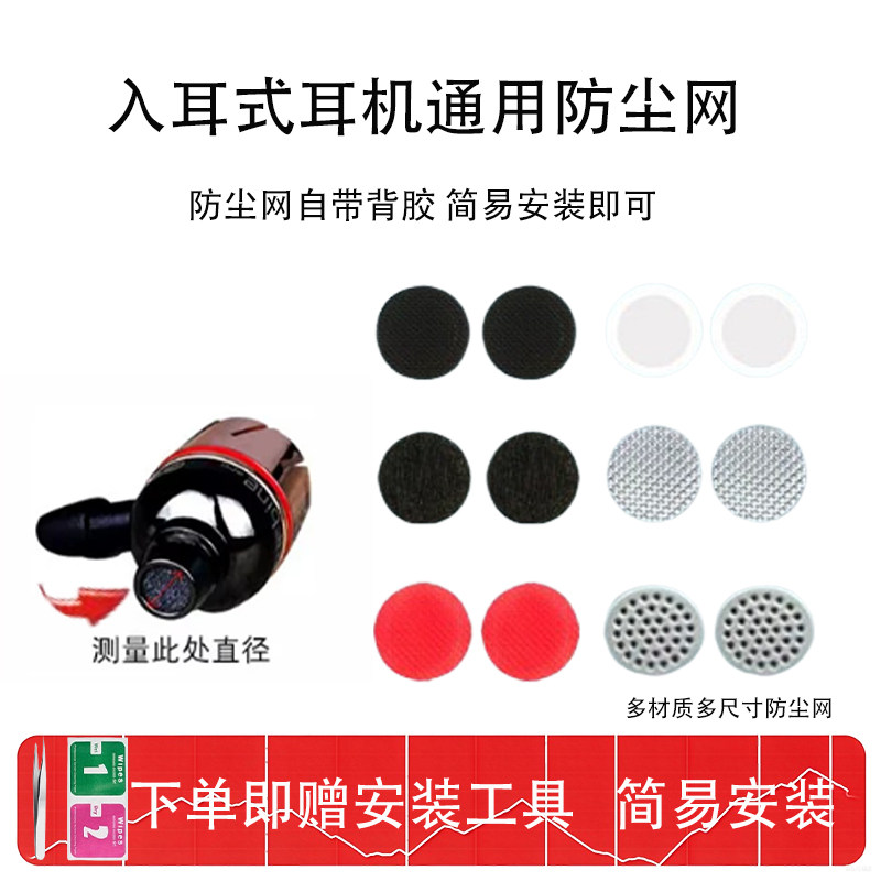 适用入耳式耳机防尘网beats过滤网出音口索尼调音绵vivo阻尼网耳塞膜耳机保护套三星铁三角tws无线蓝牙耳机网