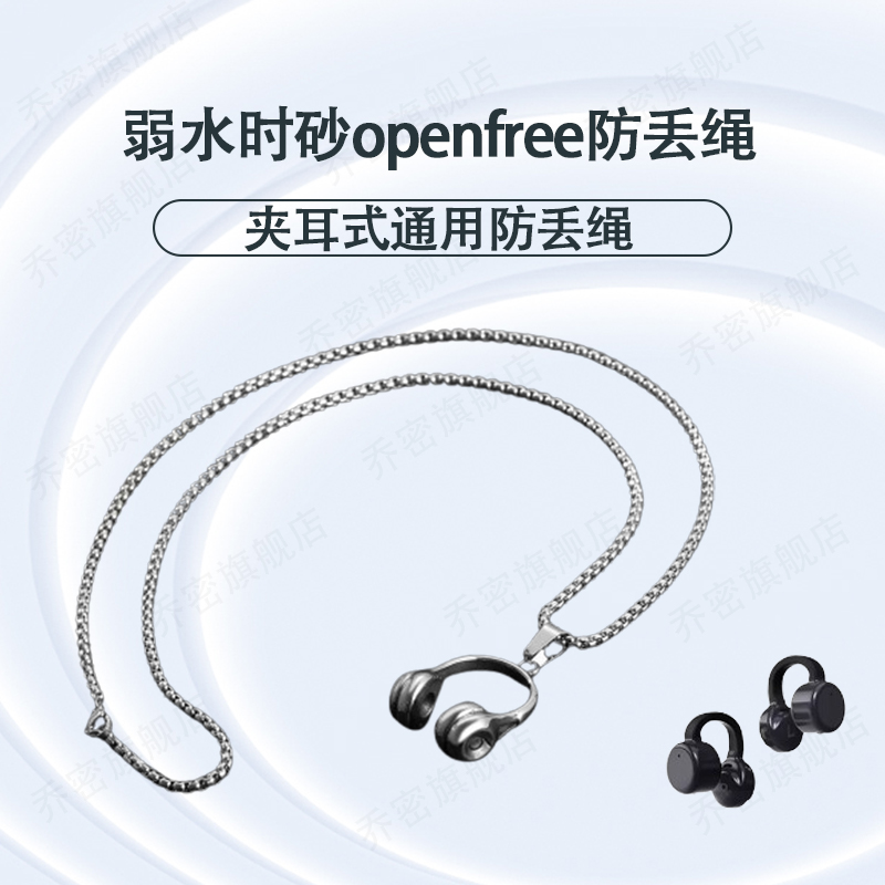 弱水时砂openfree防丢绳