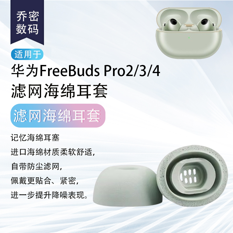 适用华为FreeBudsPro4真无线蓝牙耳机降噪海绵耳套freebuds pro3入耳式防滑耳塞耳帽freebudspro2海绵耳机套