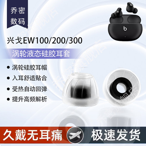 适用兴戈EW100/200/300耳机套