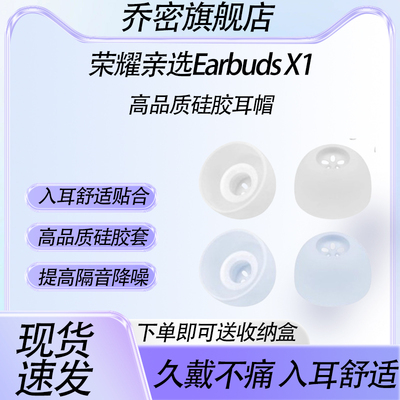 适用荣耀Earbuds X1无线蓝牙耳机套x1硅胶耳塞套CE79入耳式耳帽冒tws滤网耳机塞耳套皮套滤网软胶保护壳配件