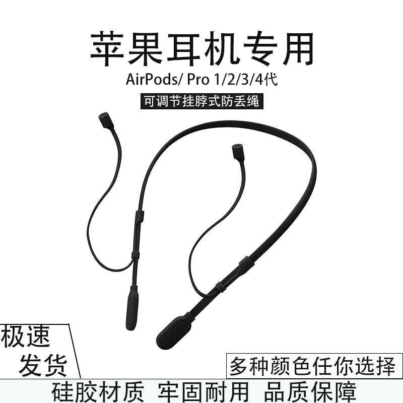 适用AirPodspro耳机防丢绳