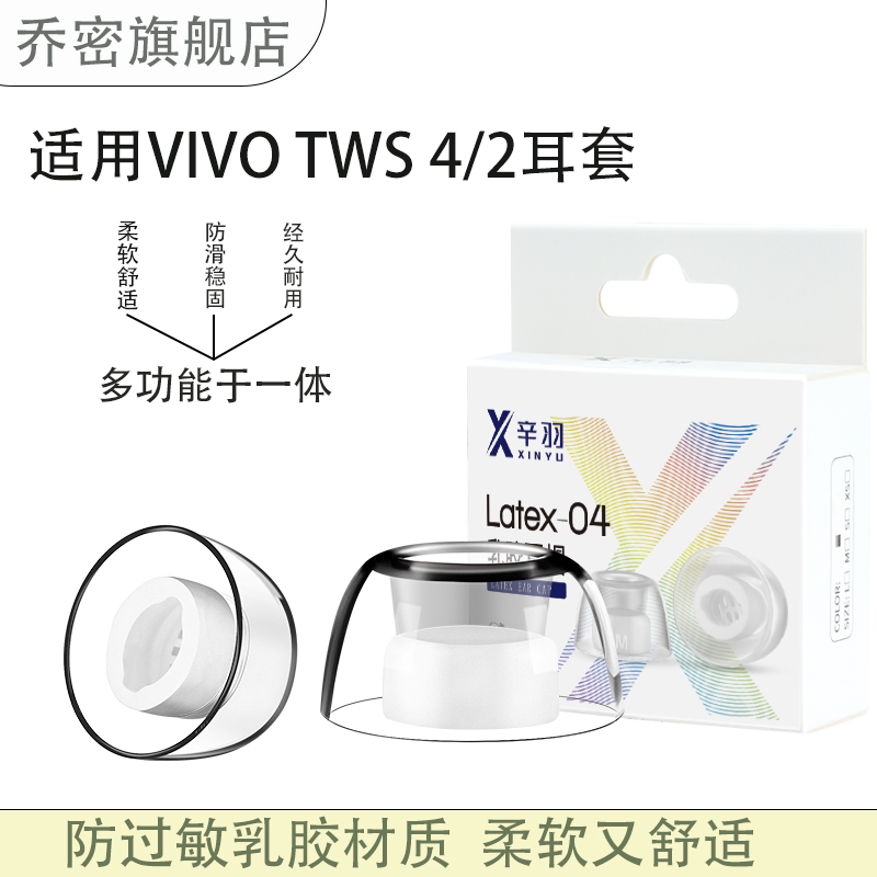 乔密适用VIVOTWS4乳胶耳塞