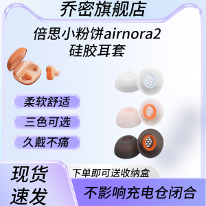 适用倍思小粉饼airnora2蓝牙耳机耳塞耳帽倍思m2/M2s/M1/M2+/WM05 U2耳机硅胶套Storm1小极光耳套替换配件