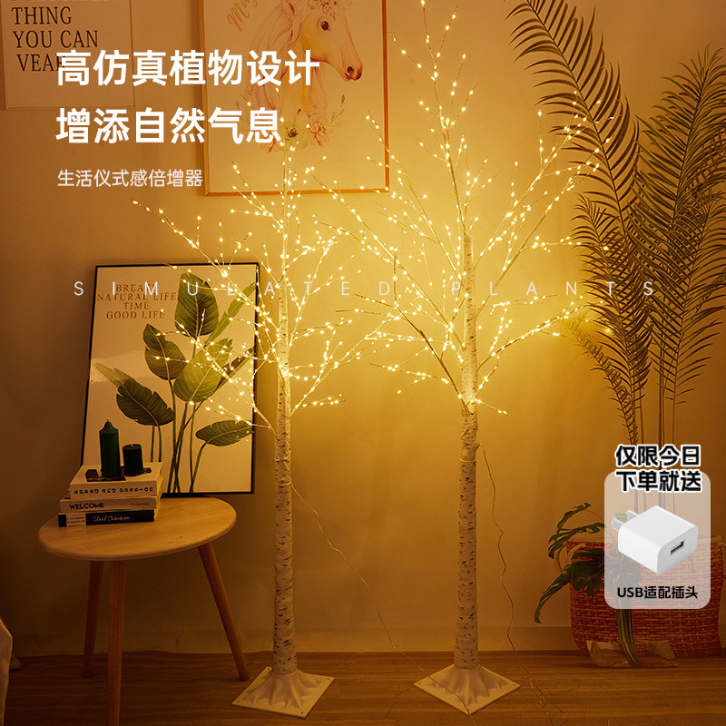 发光白桦树灯过年彩灯装饰灯新年落地满天星氛围灯家用闪灯景观灯
