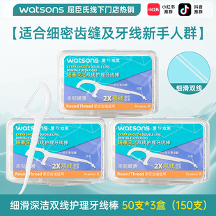 Watsons屈臣氏细滑双线护理牙线50支*3盒便携牙签家用原线剔牙棒