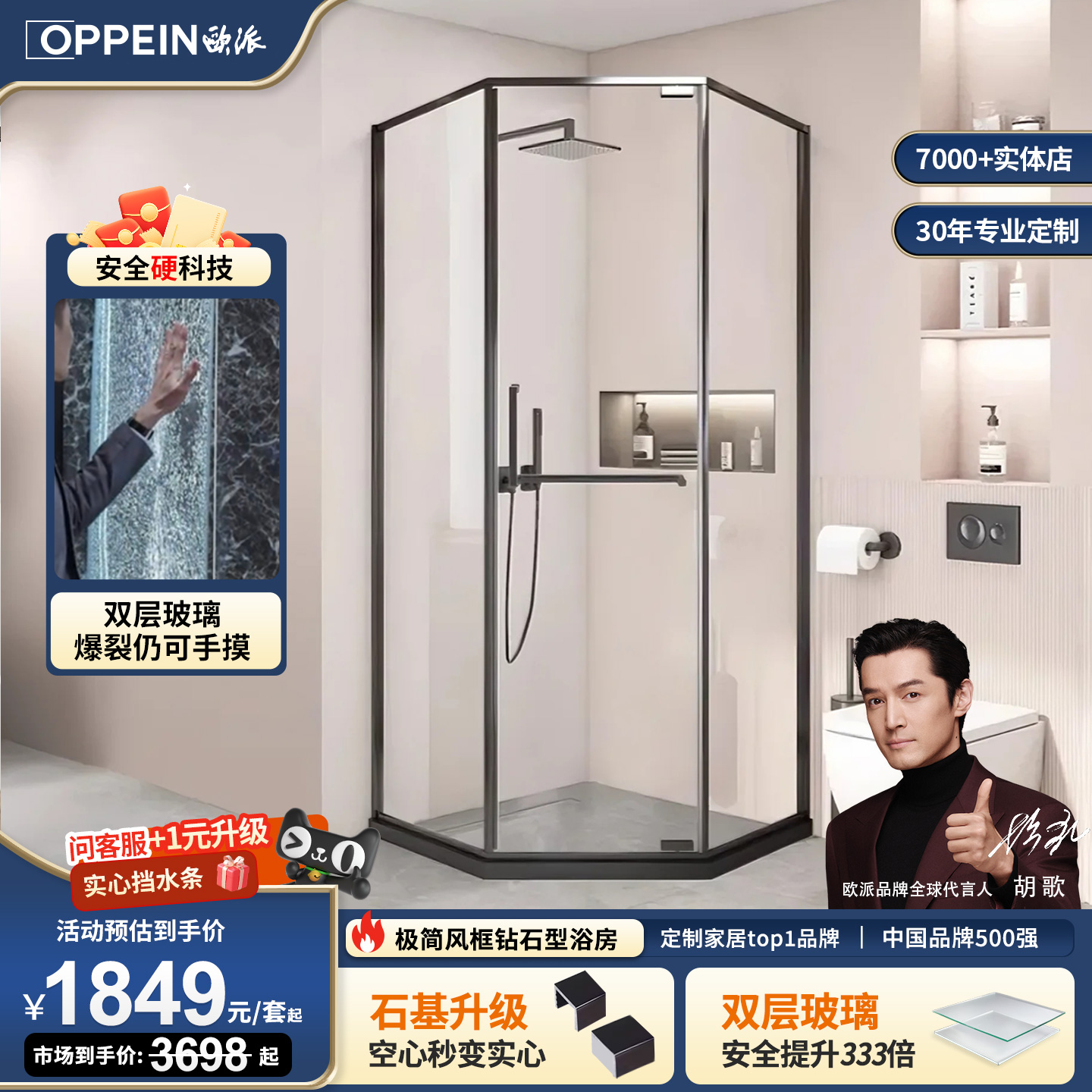 欧派钻石型平开门窄边框沐浴房