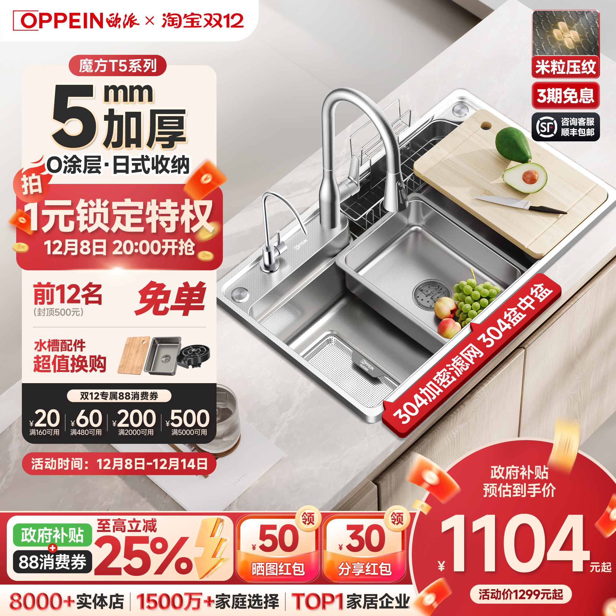 【政府补贴】欧派魔方T5加厚水槽