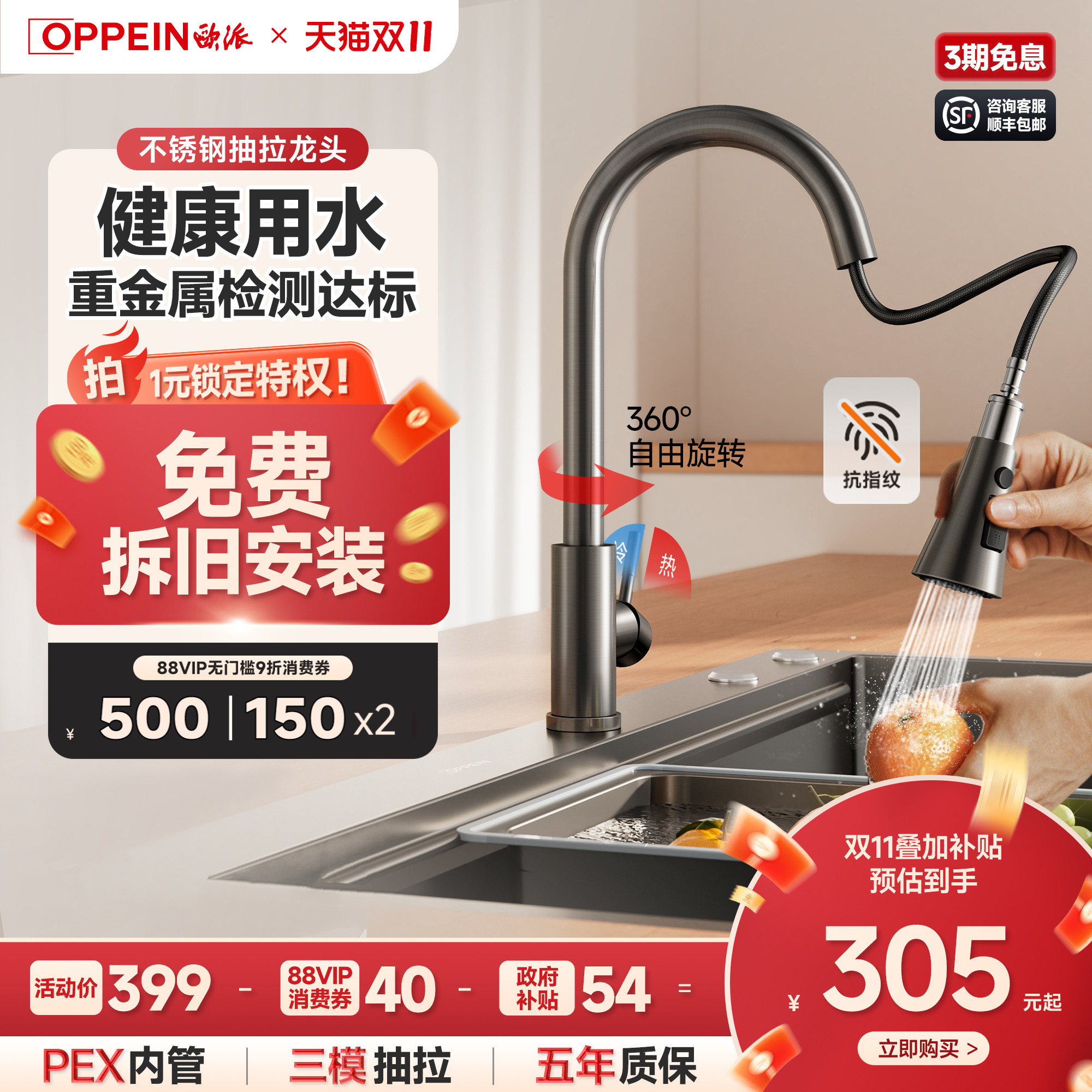 【包安装拆旧】欧派抽拉式水龙头