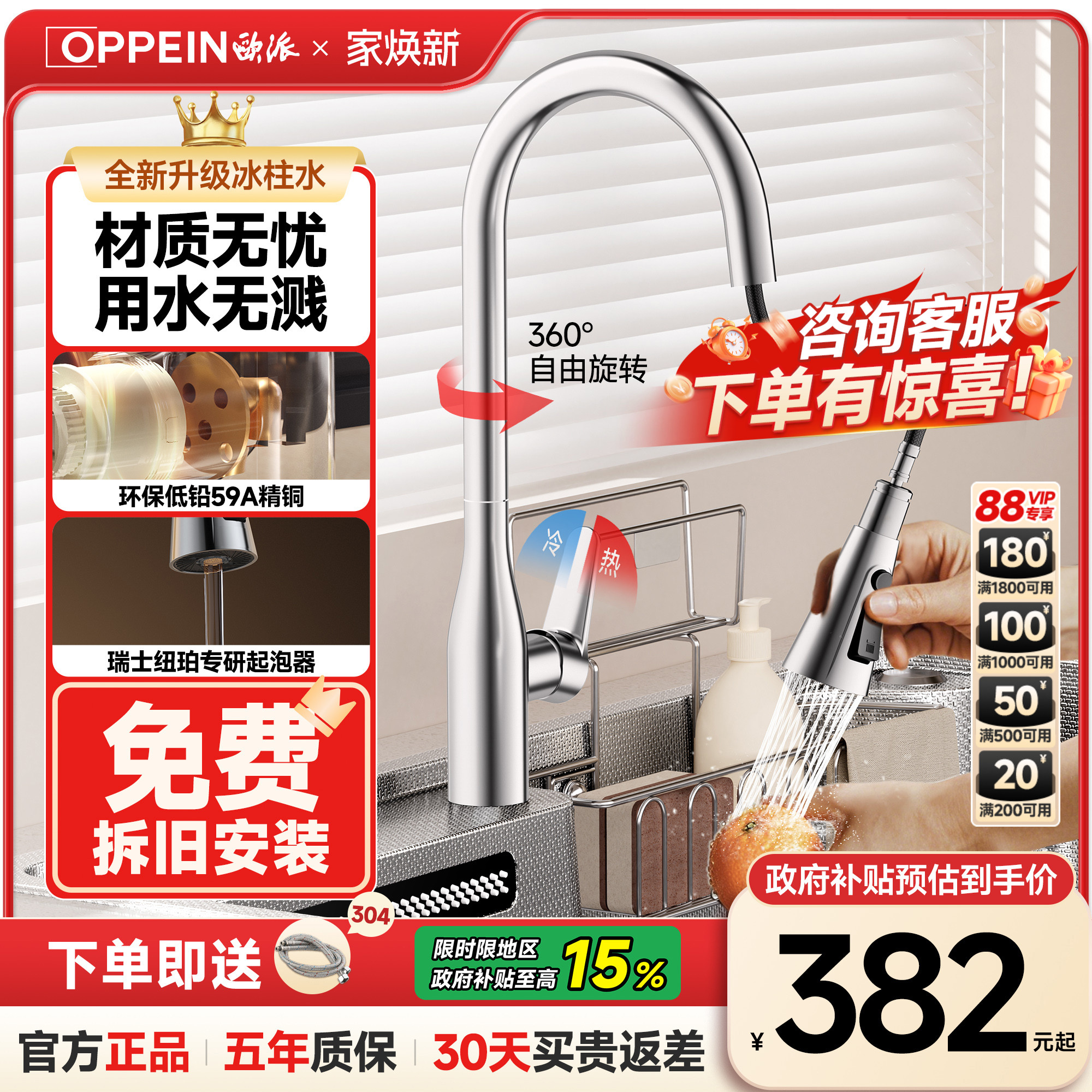 【百亿补贴】欧派升级防溅龙头