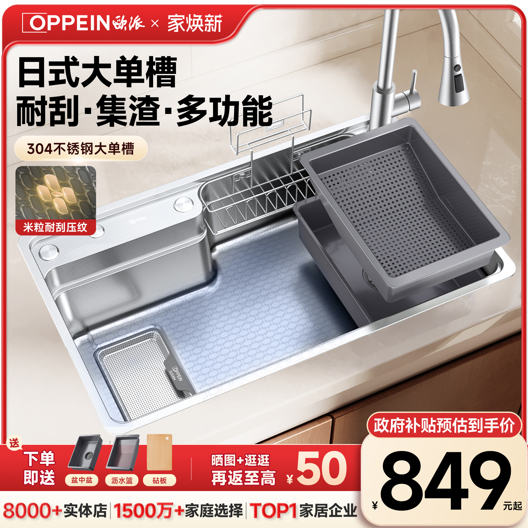 欧派日式原色魔方大单槽